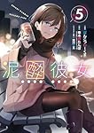 ☆特典4点付き [ぽんこつわーくす] 泥酔彼女 4-7巻 Amazon.co.jp: 泥酔彼女(4) (ガンガンコミックスUP!) : 串木野たんぼ